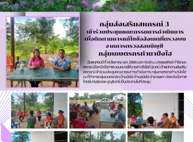 กลุ่มส่งเสริมสหกรณ์ 3 ร่วมประชุมคณะกรรมการดำเนินการ ... พารามิเตอร์รูปภาพ 7